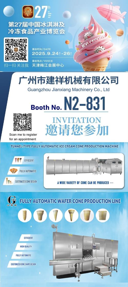 সম্পর্কে সর্বশেষ কোম্পানি খবর আমাদের সাথে যোগ দিন তিয়ানজিনে আইসক্রিম চীন ২০২৫-এ!