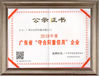 চীন Guang Zhou Jian Xiang Machinery Co. LTD সার্টিফিকেশন